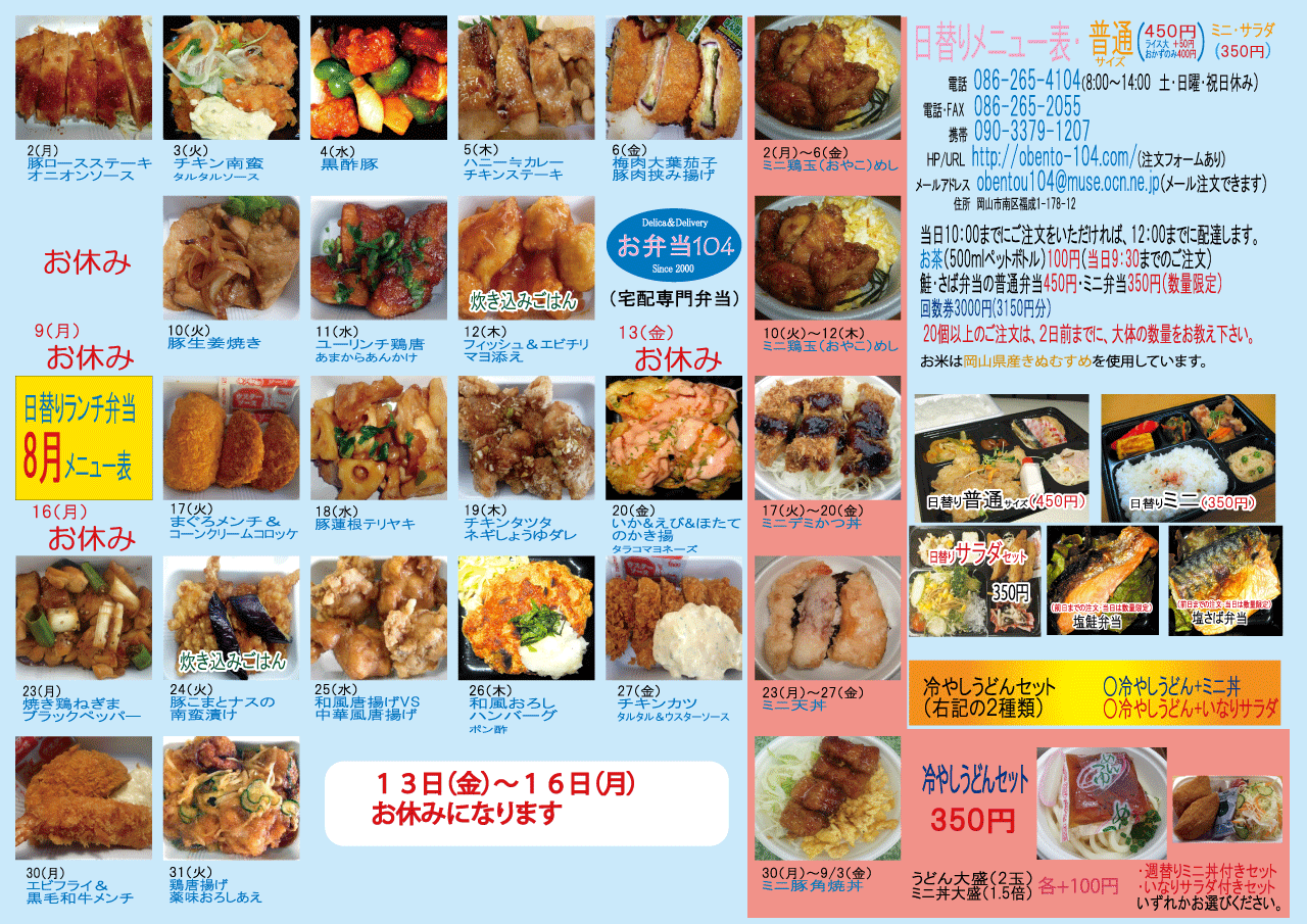 お弁当104 ダイニングろく お弁当104